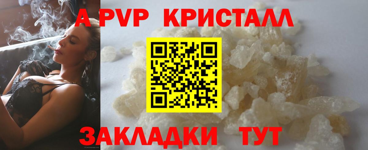 A-PVP Crystall  Вход с VPN  Alpha PVP VHQ  Alpha-PVP крисы CK  Брянск 