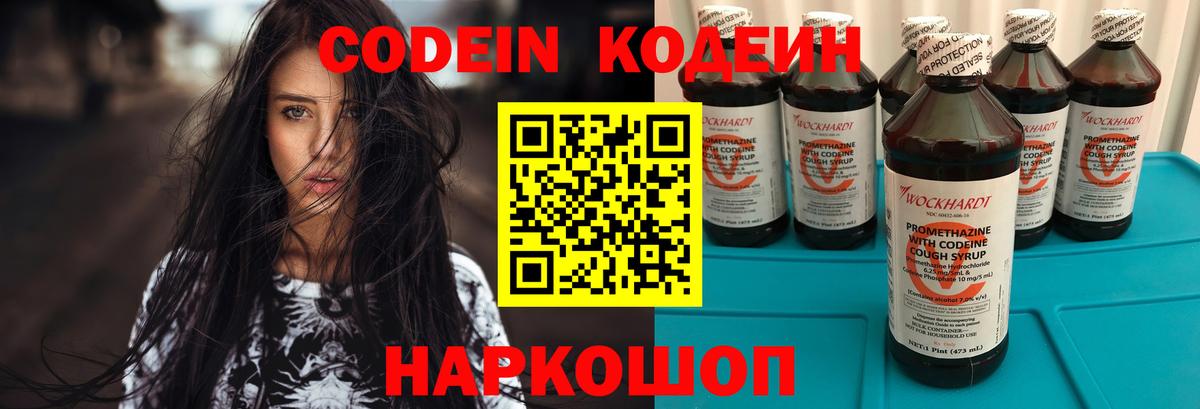 Кодеин Purple Drank  Вход с VPN  Codein Purple Drank  Брянск 