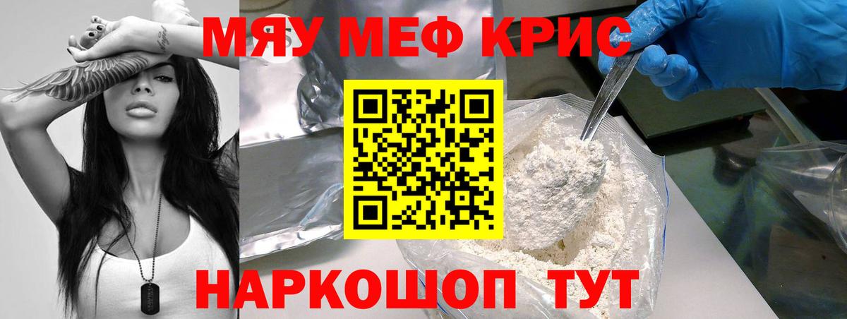 Меф кристаллы Брянск