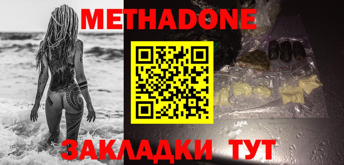 Метадон VHQ  Вход с VPN  Брянск 