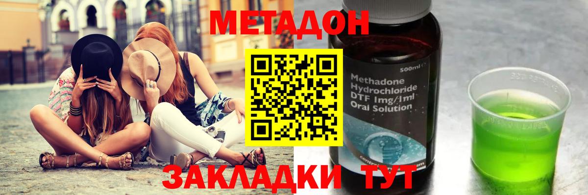 МЕТАДОН methadone Брянск